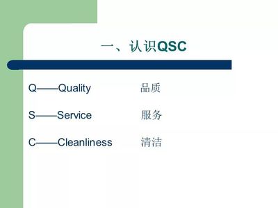 【餐飲管理】如何提高門店QSC水平