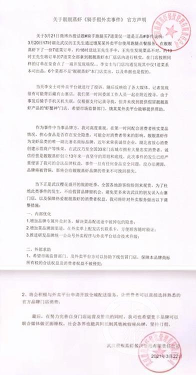 騎手送 7道菜僅1道正品 事發(fā)后失聯(lián),警方介入調(diào)查