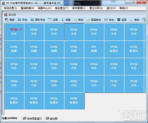 興達(dá)餐飲管理系統(tǒng) 餐飲娛樂 v7.0.1.0免費(fèi)版下載