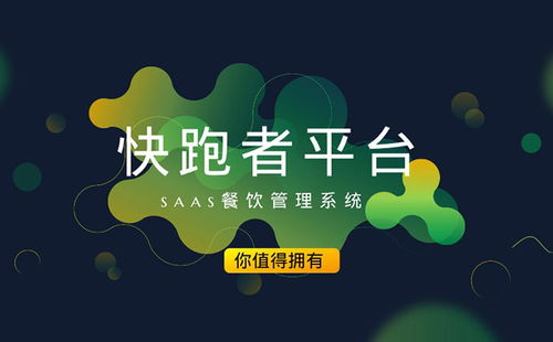 傳統(tǒng)的餐飲軟件系統(tǒng)與現(xiàn)在的saas餐飲管理系統(tǒng)有什么區(qū)別