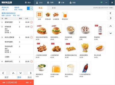 商店管家餐飲收銀軟件 v2.1.0.0免費版