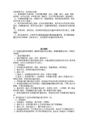 餐飲行業庫存管理制度及盤點制度