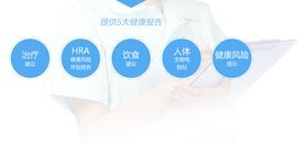 健康風險評估