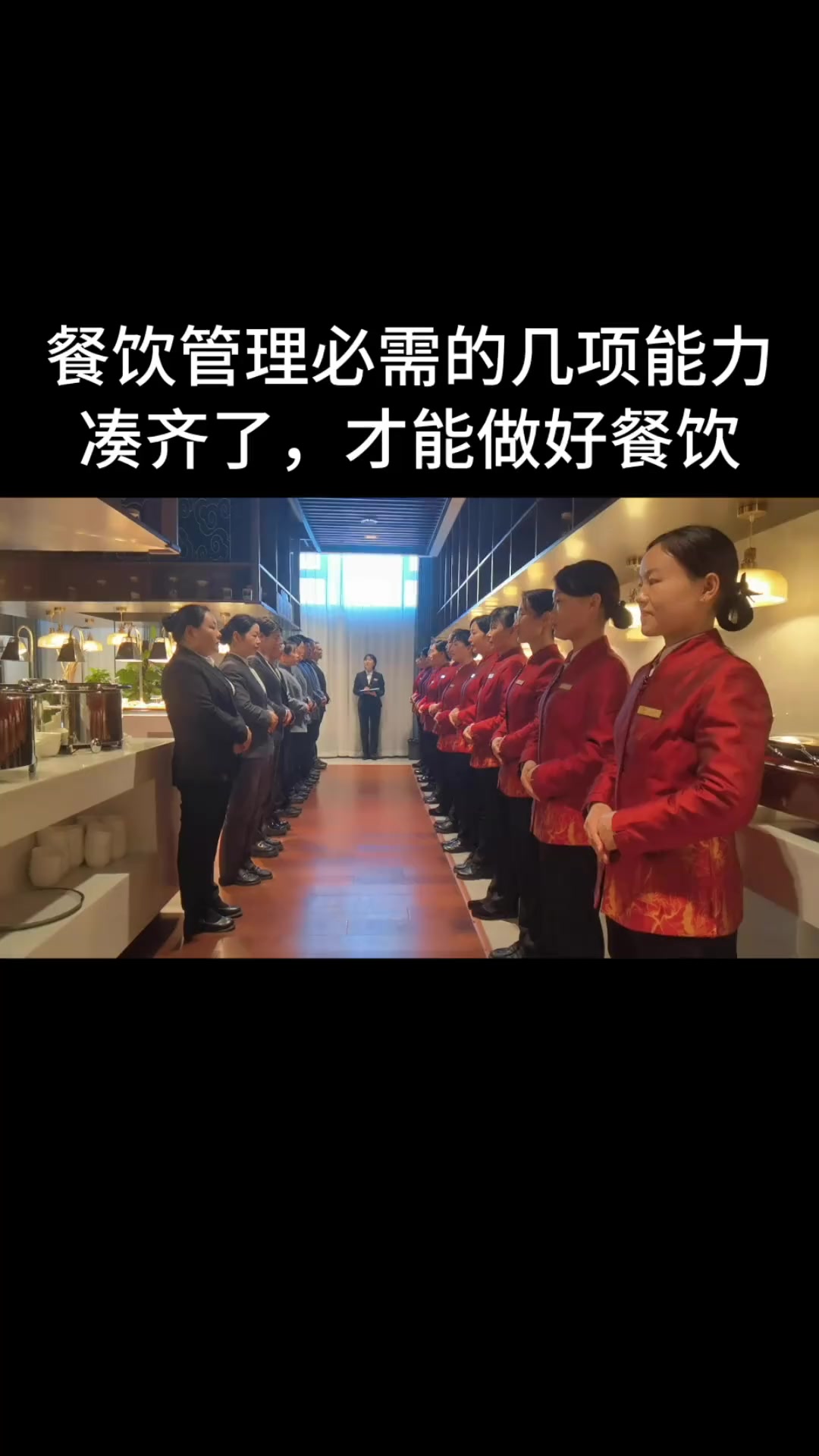餐飲管理必需的幾項(xiàng)能力,湊齊了才能做好餐飲!