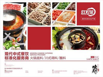 現(xiàn)代中式餐飲,標準化服務商--紅燈籠食品