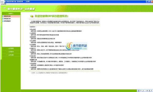 眾博立餐飲管理系統(tǒng)界面預(yù)覽 眾博立餐飲管理系統(tǒng)界面圖片