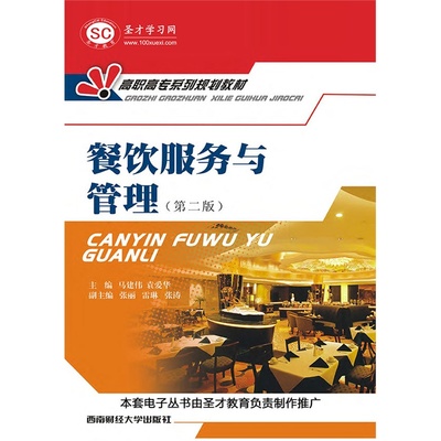【餐飲服務(wù)與管理(第二版)圖片】高清圖_外觀圖_細(xì)節(jié)圖-當(dāng)當(dāng)網(wǎng)