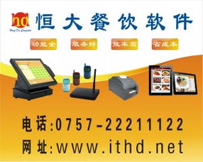 高效餐飲管理 南海餐飲軟件解決方案